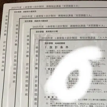 1급 건축사 설계 과제 4과제 세트 2025 레이와 7년