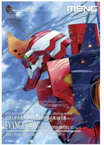 에반게리온 범용 인간형 결전 병기 인조인간 에반게리온 2호기