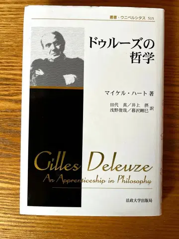 들뢰즈의 철학