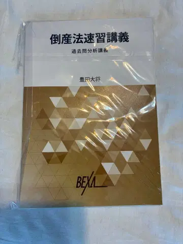 BEXA 도산법 속습 강의 텍스트