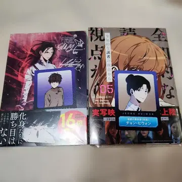 전지적 독자 시점 04.05권