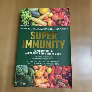 SUPER IMMUNITY - 건강서