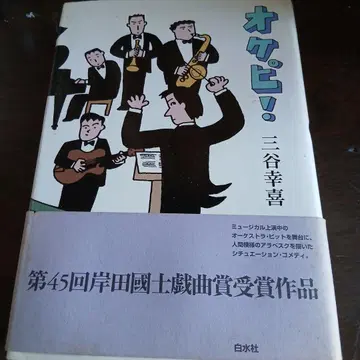 오케피! 미타니 코키 저