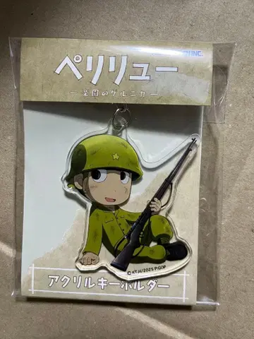 익명 페리류 게르니카 아크릴 키링 요시키 카스케 (나카무라 토모야)