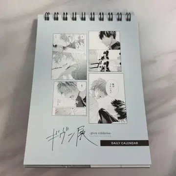 기븐전 일력 달력