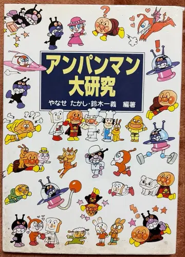 호빵맨 대연구 초판본