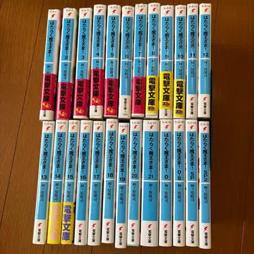 일하는 마왕님! 25권 세트