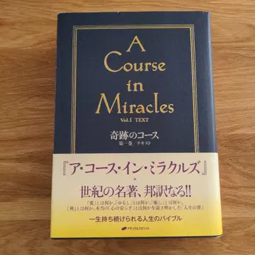 A Course in Miracles Vol.1 TEXT