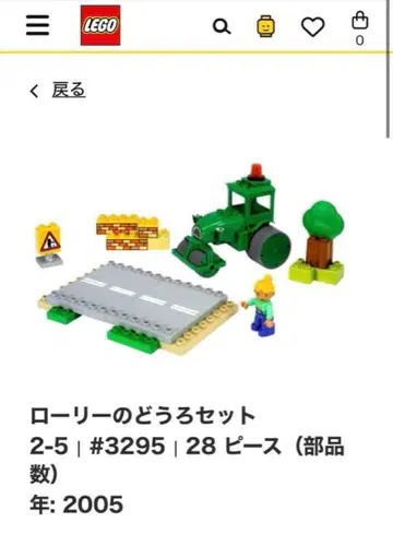 LEGO 로리 도로 세트 #3295 28피스