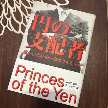 레어 도서 엔의 지배자 : 누가 일본 경제를 붕괴시켰는가