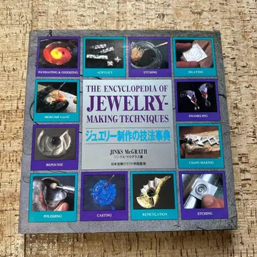 주얼리 제작의 기법 사전