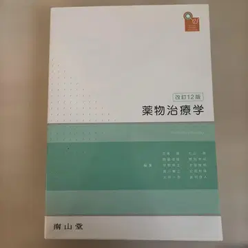 약물치료학 개정12판