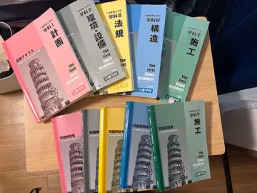 닛켄학원 1급 건축사 교재 2021년도판