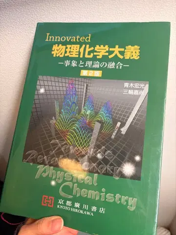 [반값] 물리화학대의 [제2판]