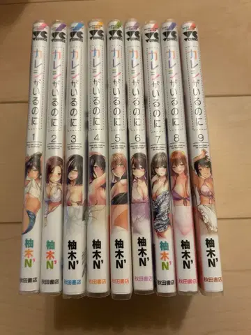 남자친구가 있는데 전 9권 세트