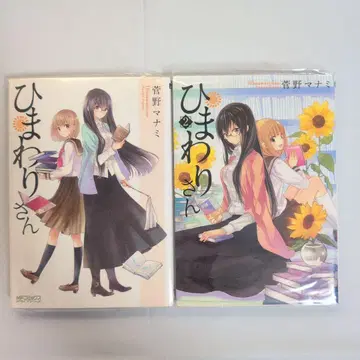 해바라기 씨 1-2권 세트 컬렉터 상품 초판