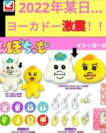 [ 이토요카도 격진 세트 ] 빤쮸토끼 님포챠무 키미마로가 됩니다