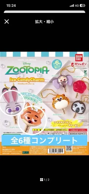 주토피아 아이스캔디 참 2종