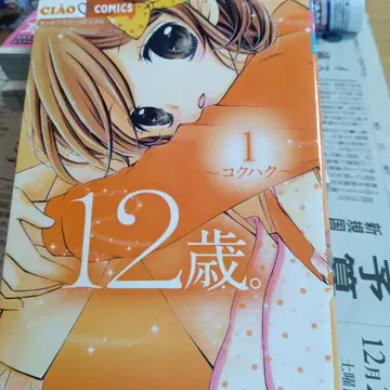 12세. 1~20권 부록 포함!