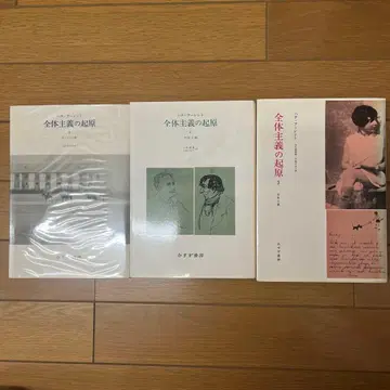 전체주의의 기원 1