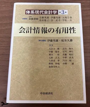 체계 현대 회계학 제3권 회계 정보의 유용성