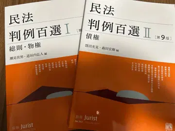 판례백선 민법 I & II (제9판)