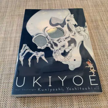 도전하는 우키요에 쿠니요시에서 요시토시까지 전 도록