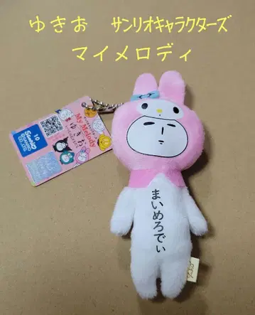 유키오 산리오 캐릭터즈 마이멜로디 마스코트 yukio