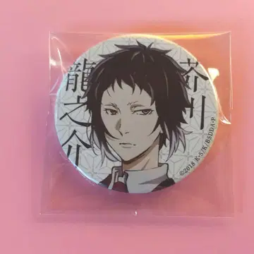 문호 스트레이독스 캔뱃지 아쿠타가와 류노스케 고리야마 문학의 숲 자료관