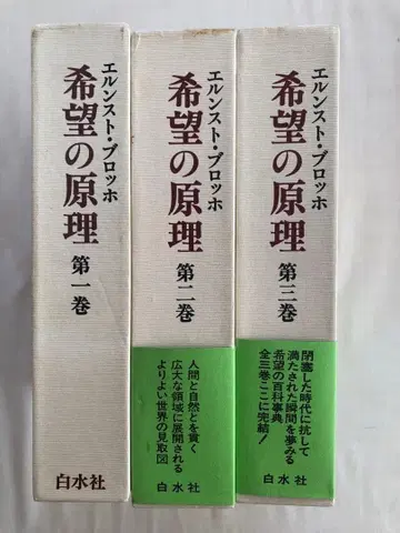 희망의 원리 에른스트 블로흐