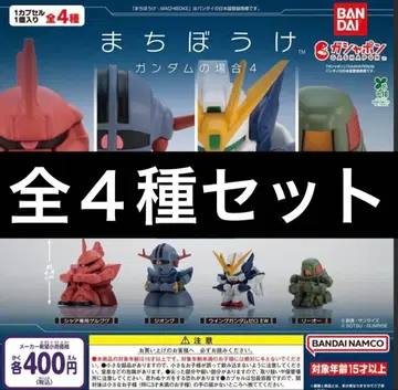기다림 건담의 경우 4 전4종 세트