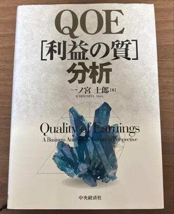 QOE [이익의 질] 분석
