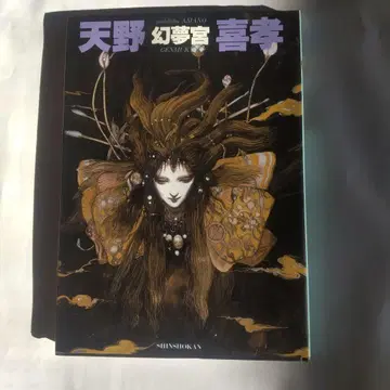 아마노 요시타카 환몽궁