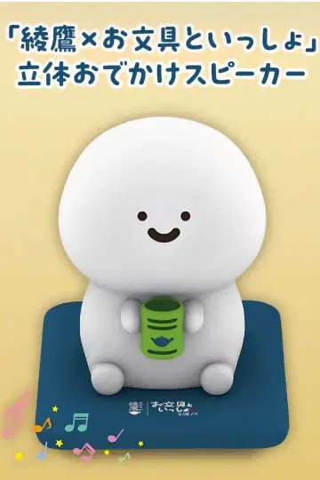 당첨품 아야타카 x 오분구토이잇쇼 외출 스피커