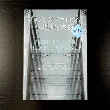 프로젝트 파이낸스의 이론과 실무