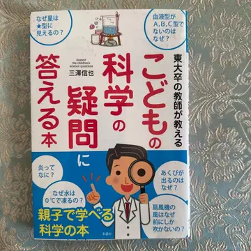 어린이 과학 질문에 답하는 도서