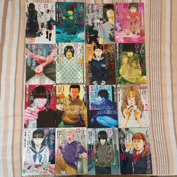 [아이를 죽여주세요] 라는 부모들 16권 중고 도서 묶음