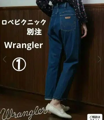 로페피크닉 별주 랭글러 루미 진즈 하이웨스트 테이퍼드 데님