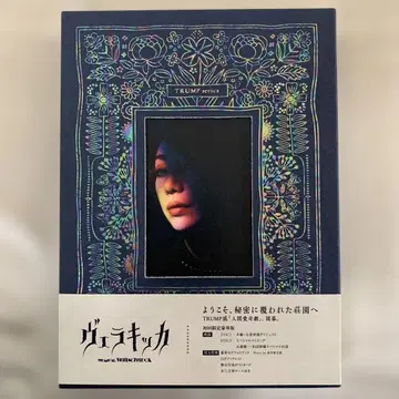 뮤지컬 베라키카 [최초 한정 럭셔리판]