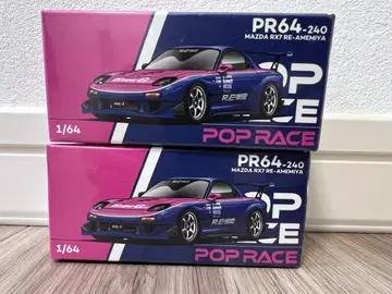 2대 세트 MAZDA RX7 RE-AMEMIYA 1/64 POP RACE
