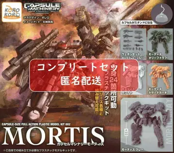 캡슐 머시너리 모티스 전 6종 세트 CAPSULE MACHINERY