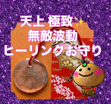 [ 천상 극치 무적 파동 힐링 부적 ]