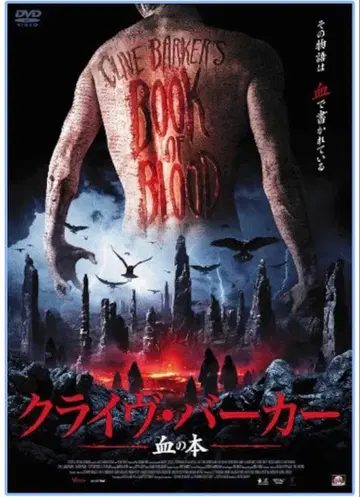 [ 미개봉 새상품 ] 클라이브 바커 피의 책 셀판 DVD
