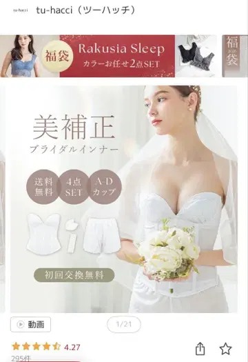 브라이덜 이너 4종 세트 tu-hacci(투해치)