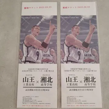 슬램덩크 영화 입장 혜택 관전 티켓 산왕vs상양 2장