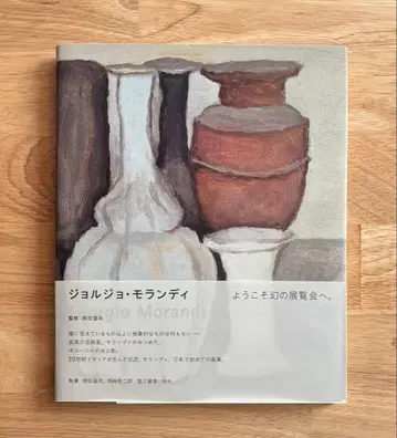 조르조 모란디, 환상의 전시회에 오신 것을 환영합니다. FOIL