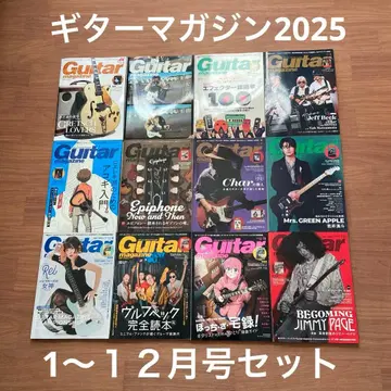 기타 매거진 2025년 12권 세트