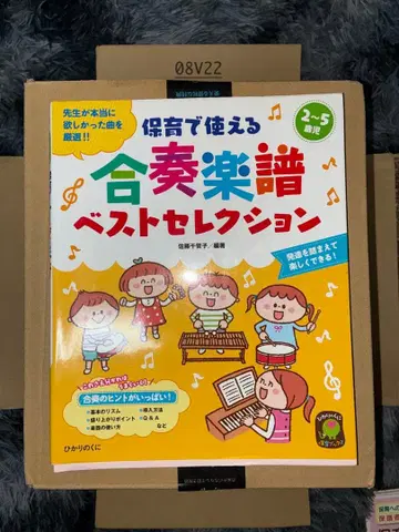 보육에서 사용할 수 있는 합주 악보 베스트 셀렉션 외