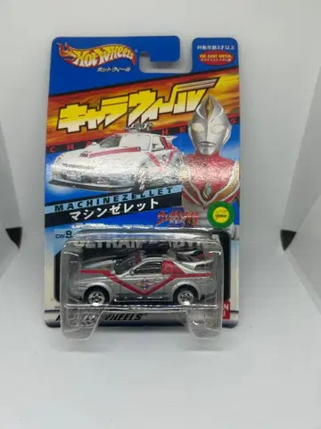 캐릭터 위 머신 제렛 울트라맨 다이나