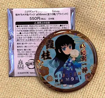 귀멸의 칼날 니지겐노모리 토키토 무이치로 기둥 라메 캔뱃지